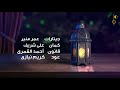 دعاء متجمعين عند النبى غناء النجمه سميه السالم somaia elsalem رمضان 2020