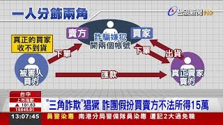 第三方詐騙手法惡劣 警籲勿與網友私下交易