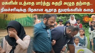 Shocking News | Wayanad Landslide | Tamil People | Kerala Rain | Sun News