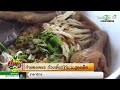 ก๋วยเตี๋ยวไก่มะระสูตรเด็ด 19 07 65 ตะลอนข่าว