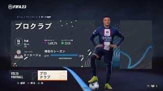 【FIFA23/PS4】プロクラブ パブリック 参加者募集中！【初見様歓迎！】