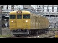 【4k】jr山陽本線　普通列車115系電車　ｵｶa 12編成 ｵｶd 11編成　倉敷駅発車