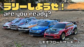 Rallyしようぜ！　 高木オフロードサーキット   4K