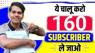 🚨 Gain Daily 160 Subscribers 😎 | Subscribers Kaise Badhaye 2025 | A+ YouTuber |