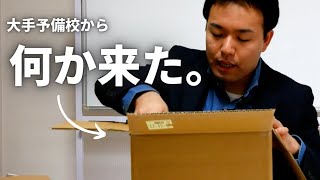 超大手予備校からデカい箱が来ました【LECのFP参考書ってどうなんよ】