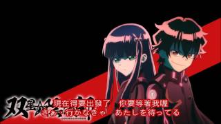 【雙星之陰陽師】「-Valkyrie 戦乙女-」【繁.日.OP】