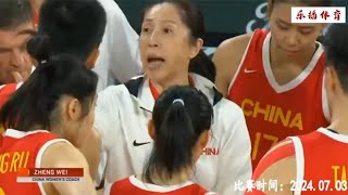 7月3日中国女篮vs澳大利亚！备战巴黎奥运会，中国女篮火力全开