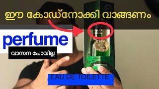 PERFUME | ഈ കോഡ് നോക്കി വാങ്ങിയാൽ പിന്നെ വാസന പോവില്ല??