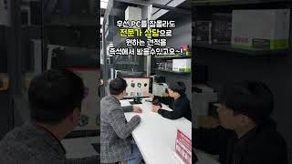 조립PC를 부산에서 찾으신다면? 남포동 광복롯데몰 6층 하이마트! 1시간 조립, 1년 무상 A/S, 100% 정품 보장까지! 모든것이 합리적인 광복롯데몰 하이마트에서 #조립pc