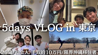 【再会多め】沖縄移住者による2024年最後の5日間《vlog》