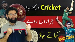 Watch Cricket Matches & Earn Money | Cricket Match Dekho or Paise kmao | Awais Ilyas Official