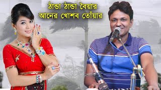 ঠান্ডা ঠান্ডা বৈয়ার' আনের খোশব তোঁয়ার | শিল্পী কামাল আজাদ | আঞ্চলিক গান | Ctg Song | Kamal Music