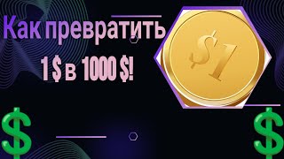 ActiveMoney - узнайте, как превратить 1$ в 1000$