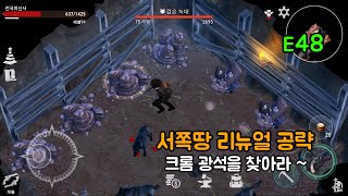 서쪽땅 리뉴얼 공략 48편 강철 주괴 만드려면 크롬 광산에 가야 한다.