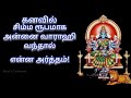 அன்னை வாராஹி கனவில் சிம்ம ரூபமாக வருவதன் அர்த்தம்@renus7channel