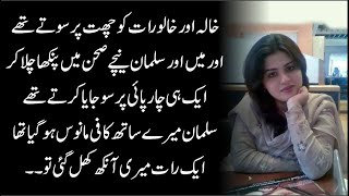 Interesting Urdu story About Young Girl | Urdu Stories | Moral Stories | Urdu Kahani 2.0