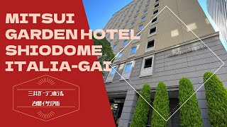 Mitsui Garden Hotel Shiodome Italia-gai / 三井ガーデンホテル汐留イタリア街