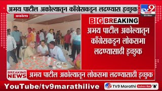 Abhay Patil Meet Prakash Ambedkar | अभय पाटील यांनी घेतली प्रकाश आंबेडकर यांची भेट : tv9 Marathi