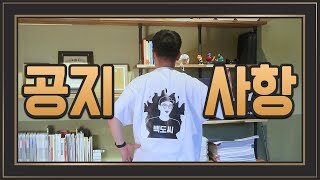 [팀플레이] 빽스쿨 시즌2 종료! 시즌3 coming soon!