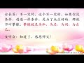 卢台长【节目录音 字幕】如何辨别攀缘心