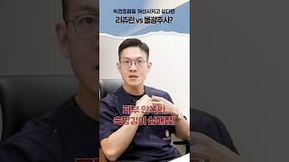 리쥬란 vs 물광주사, 피부과전문의의 선택은? #리쥬란 #물광주사 #스킨부스터 #피부과