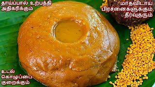 உடல் சூட்டை குறைக்கும்  வெந்தய களி செஞ்சு சாப்பிடுங்க/ Vendhaya Kali Recipe in Tamil / Vendhaya Kali