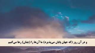 جزء شانزدهم قرآن کریم با ترجمه گویای فارسی