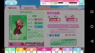 【スクフェス】Aqours11連勧誘チケット使った結果