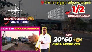 ID-164 கொளத்தூர் விநாயகபுரம் 12 கிரௌண்ட் இடம் விற்பனை-Plots for sale in Vinayagapuram kolathur