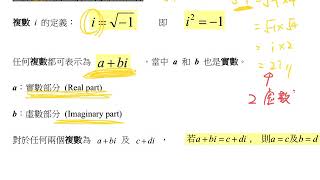 中四級：第一章－實數及複數_7複數加減