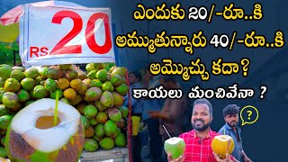 Summer Special Hyderabad Cheapest coconut water ₹20 | Hyderabad Street food