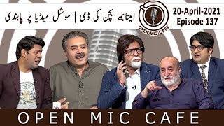 Open Mic Cafe with Aftab Iqbal | Episode 137 | 20 April 2021 | GWAI