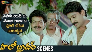 Nagarjuna Fools Napoleon & Sivaji Raja | Hello Brother Telugu Movie Scenes | Soundarya |Brahmanandam
