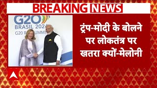 Modi-Trump की मुलाकात को लेकर Meloni ने वामपंथियों को जमकर सुनाया | Breaking News