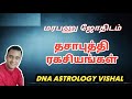 தசா புத்தி ரகசியங்கள் | DNA astrology Vishal | Dasa bukthi