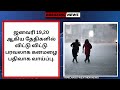 ஜன.19 கடலோரத்தில் வரப்போகும் கனமழை weather report tamilnadu_weather_news