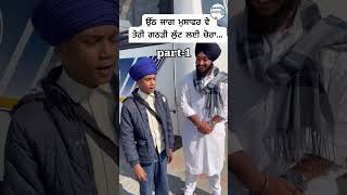 ਉੱਠ ਜਾਗ ਮੁਸਾਫ਼ਰ ਵੇ part -1 #shortsviral #gurrasnastudio