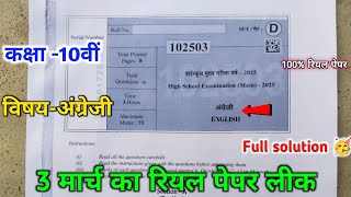 class 10th english varshik pariksha real paper 2025 || mpboard 10th english real paper 2025 ||