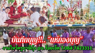 บันทึกทุญ!!...\