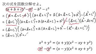 【動画で解説】(a＋b＋c)³ーa³ーb³ーc³ の因数分解（0691 高校数学）