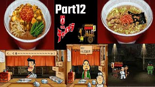 【神ゲー】初代PS1にある隠れた名作『チャルメラ』というラーメンを作るゲームが最高過ぎる【実況プレイPart12】