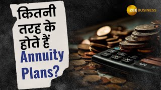 Retirement Plan: रिटायरमेंट प्‍लानिंग कर रहे हैं तो जान लें कितनी तरह की होते है Annuity Plan