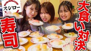 【対決】今時ギャル３人でスシローで大食い対決やったら限界を超えてしまった🤯