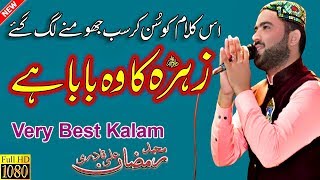 Ek Main Hi Nahi Un Par Qurban Zamana Hai 2019 By Ramzan Ali Qadri in Sahiwal Mehfil e Naat