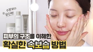 💧속건조 드루와💧 피부구조에 맞는 제대로 된 속건조 스킨케어!! 담쓰 X 뉴오리진 디어리스트