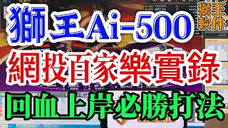 【獅王Ai-500】#獅王軟件 #baccarat百家樂 #百家樂分析軟件 #龍王軟件 #百家樂程式 #百家樂 #網投百家樂 #百家樂外掛 #shorts #casino #casinogames