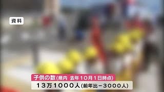 大分県内の子どもは１３万人あまり　前年より３０００人減少　大分 (23/05/05 10:47)