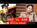 difference between dsp and asp salary special car promotion and so on.. full detail..