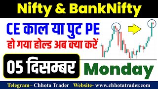 Banknifty options for tomorrow | Bank nifty Tomorrow | Nifty tomorrow prediction | 05 December