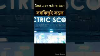 মেয়েটা ছেলেটার সাথে এ কি করলো।ইচ্ছা এবং চেষ্টা থাকলেই সবকিছু সম্ভব। #ytshort|#shorts